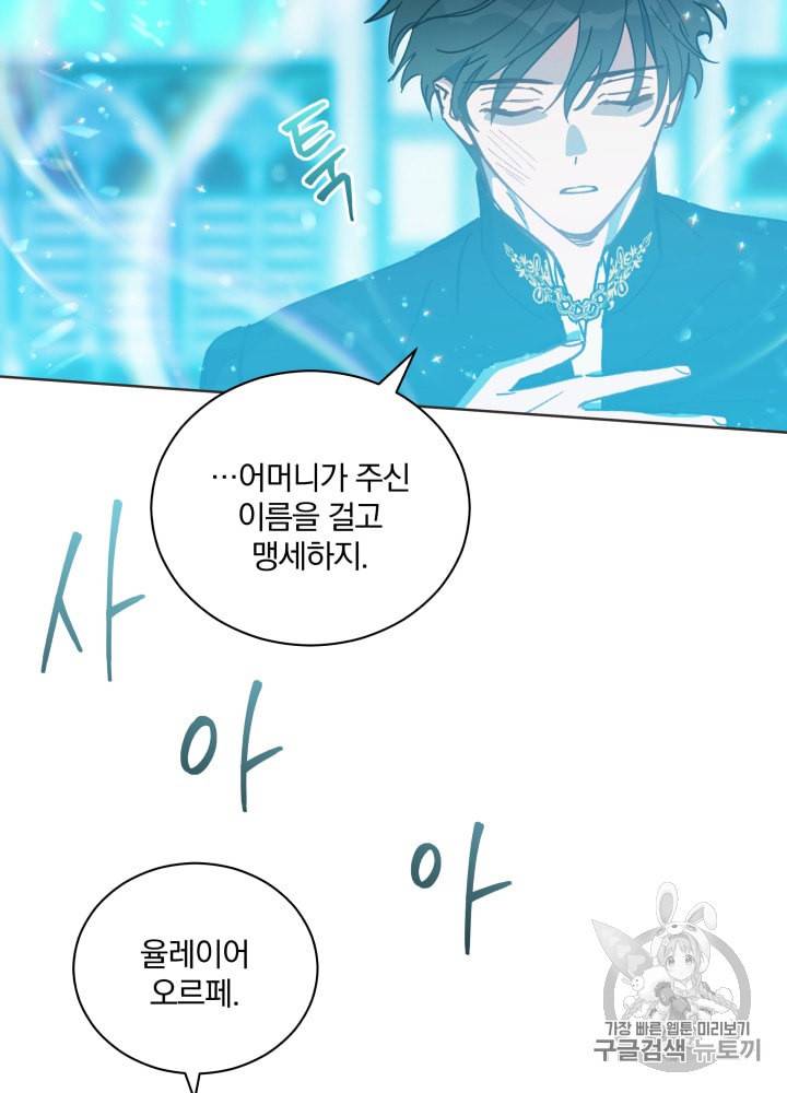 라미아 오르페가 죽었다 36화 4