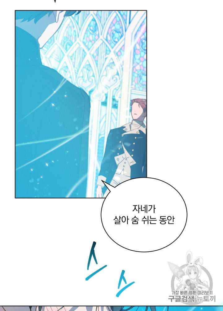 라미아 오르페가 죽었다 36화 5