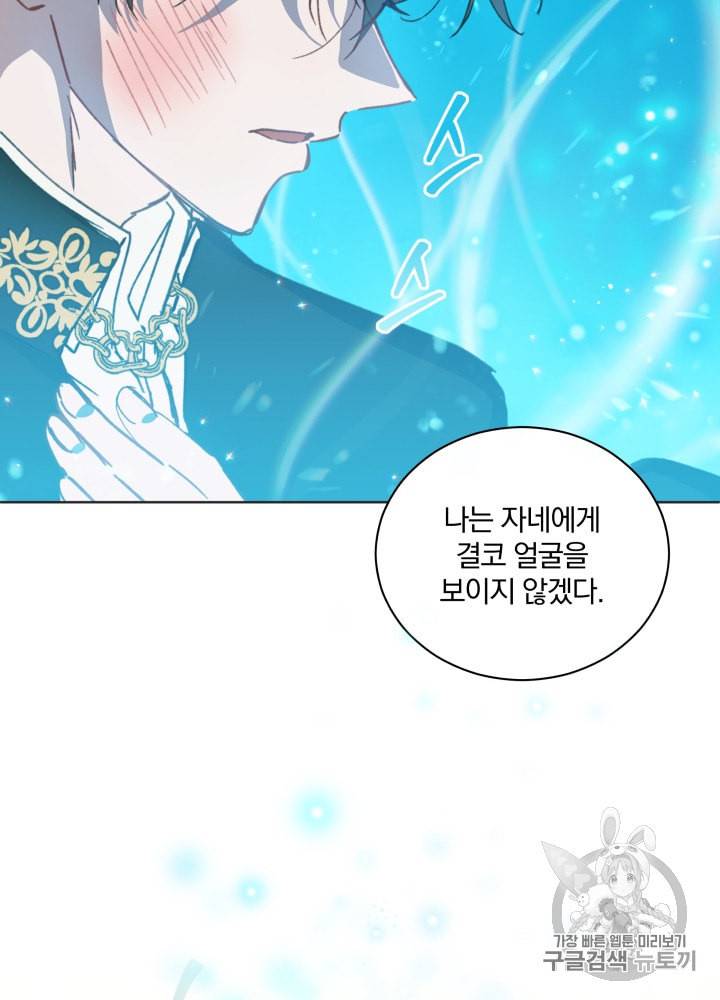 라미아 오르페가 죽었다 36화 6