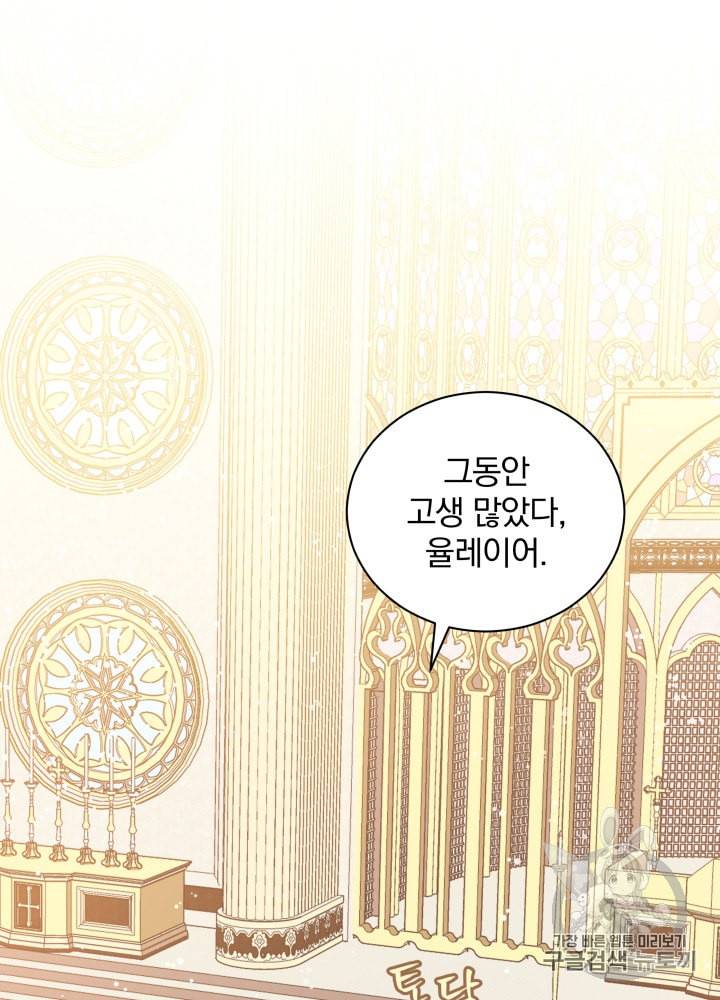 라미아 오르페가 죽었다 36화 15