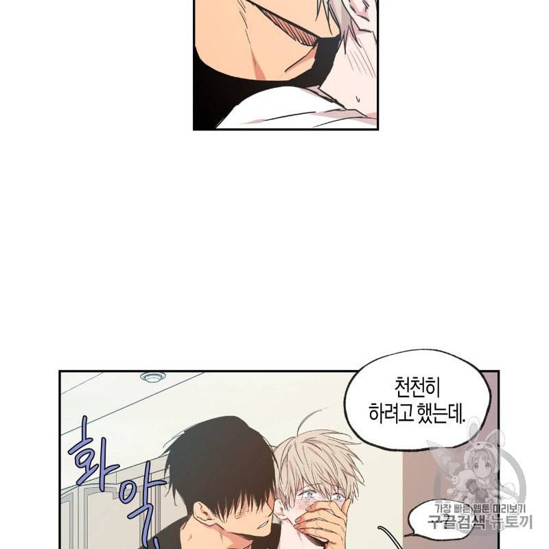 연애제한구역 35화 3