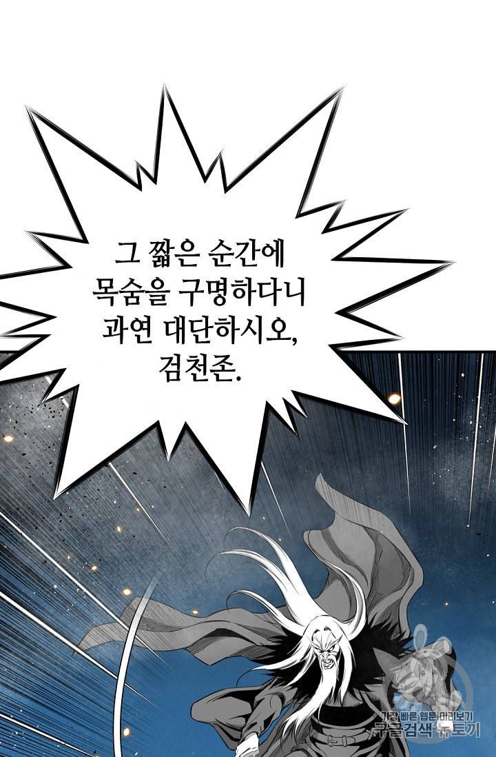 천애협로 97화 6