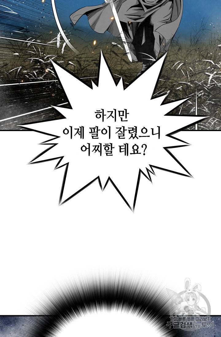 천애협로 97화 7