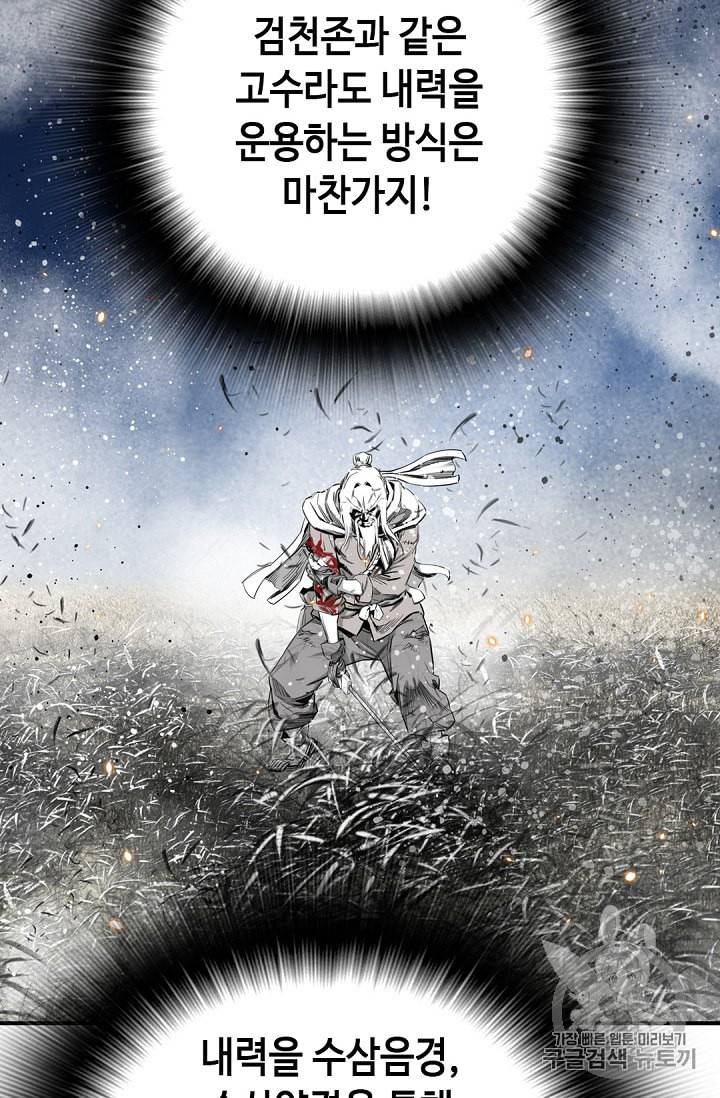 천애협로 97화 8