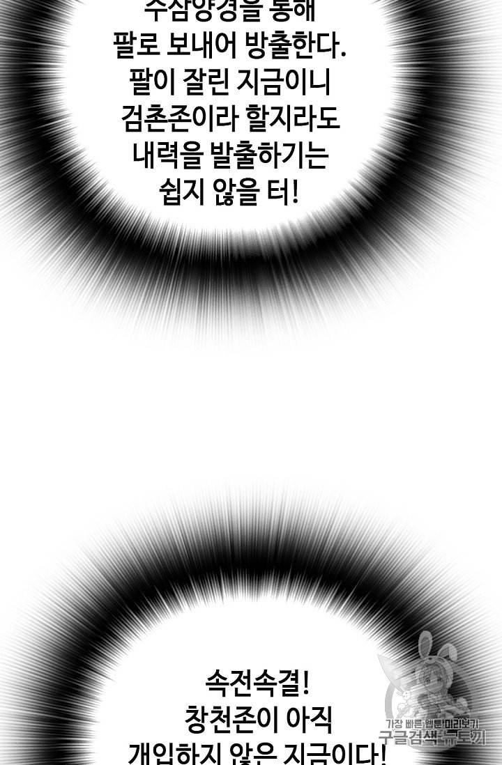 천애협로 97화 9
