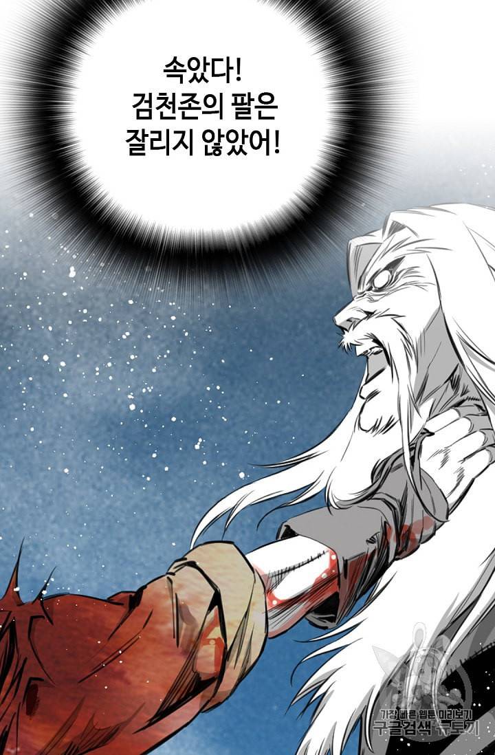 천애협로 97화 15