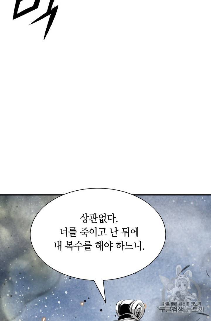 천애협로 97화 21