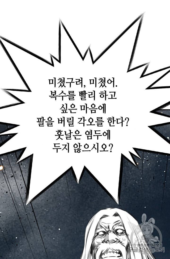 천애협로 97화 23