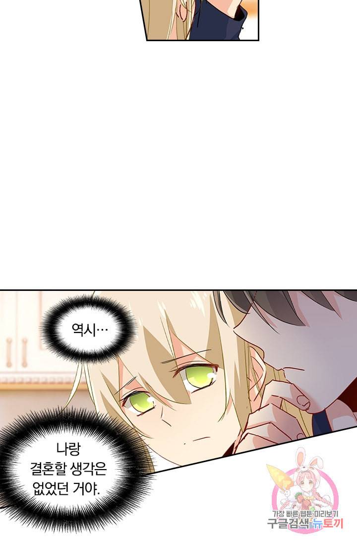 수상한 회장님의 비밀 109화 2