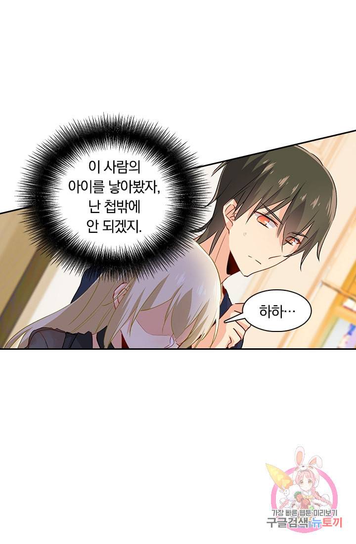 수상한 회장님의 비밀 109화 3