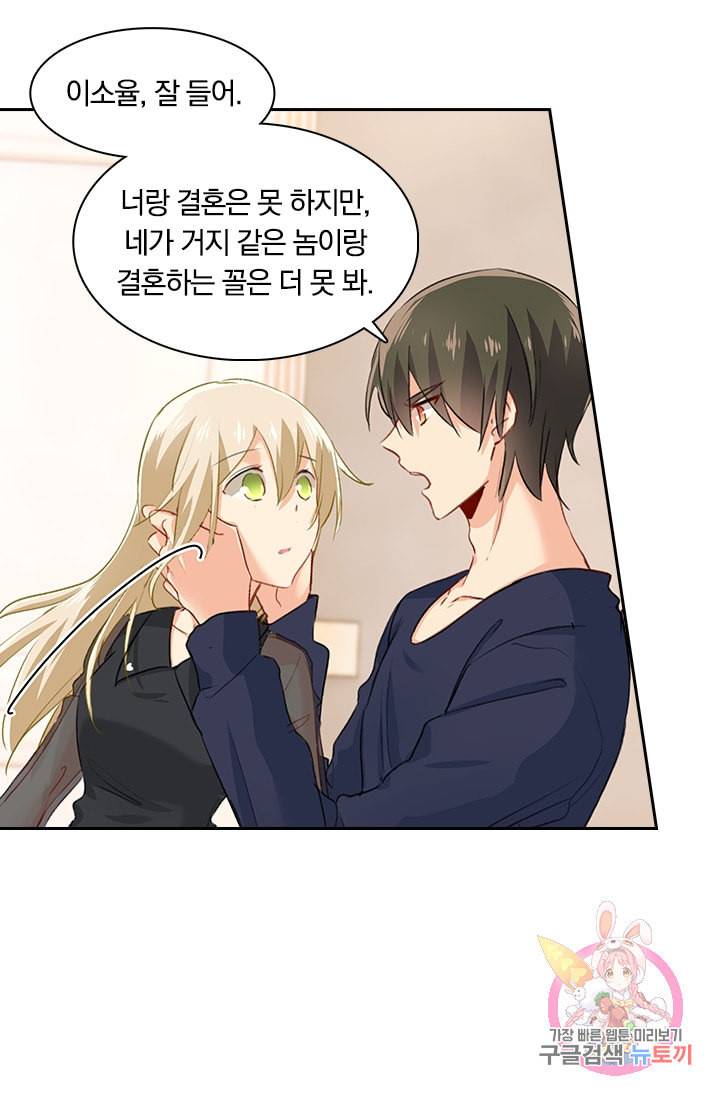 수상한 회장님의 비밀 109화 4