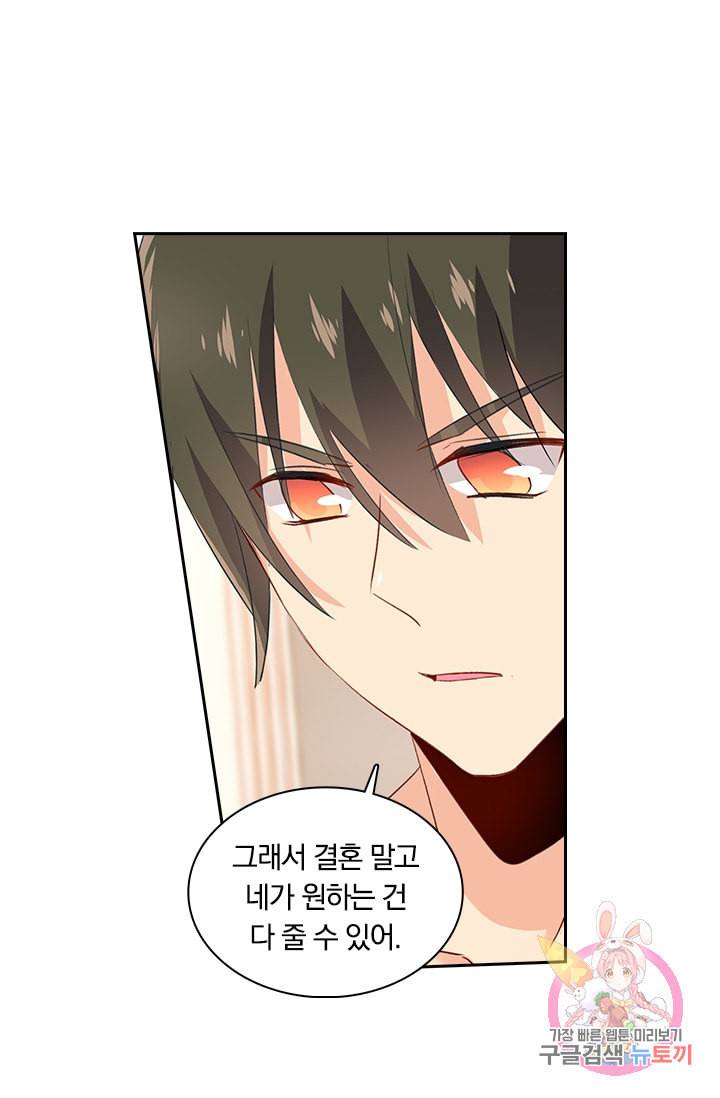수상한 회장님의 비밀 109화 5