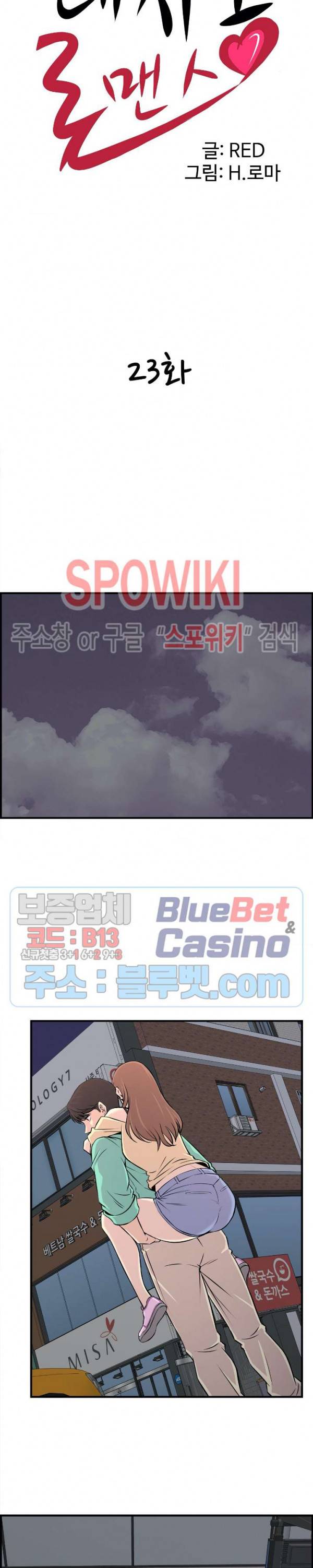 대치동 로맨스 23화 3