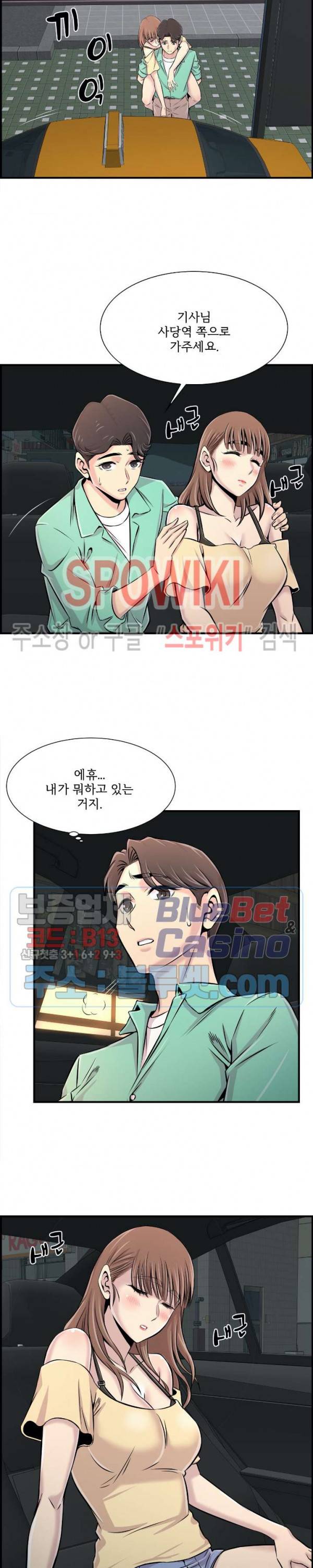 대치동 로맨스 23화 4