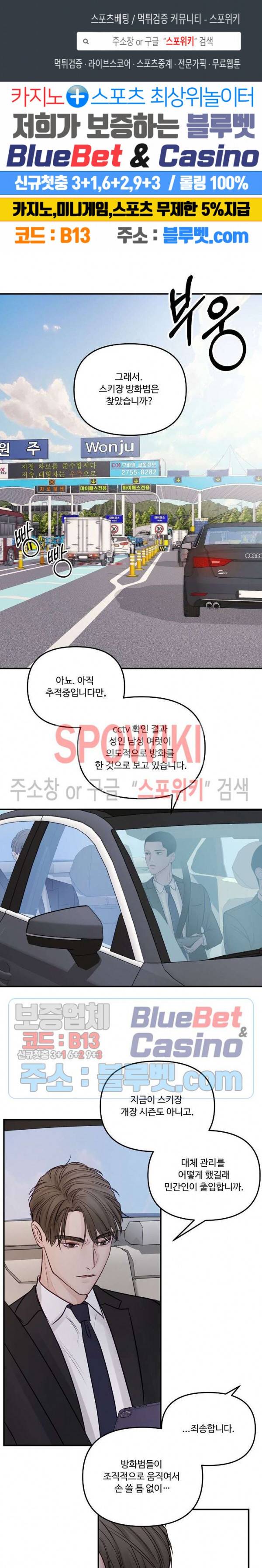 이상한 너를 맞이하며 24화 1