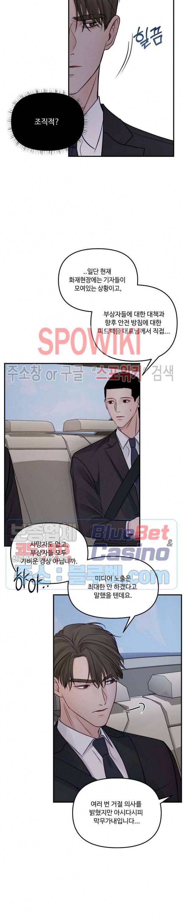 이상한 너를 맞이하며 24화 2