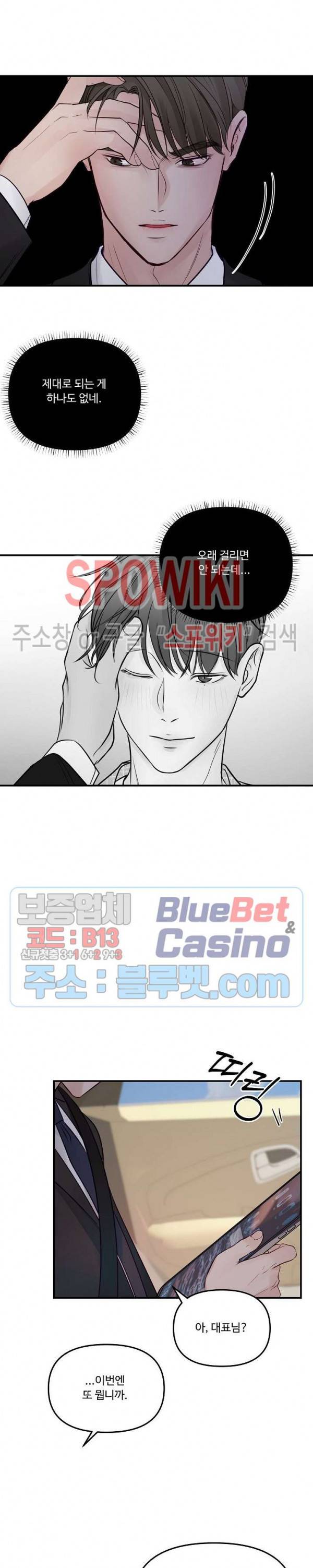 이상한 너를 맞이하며 24화 3