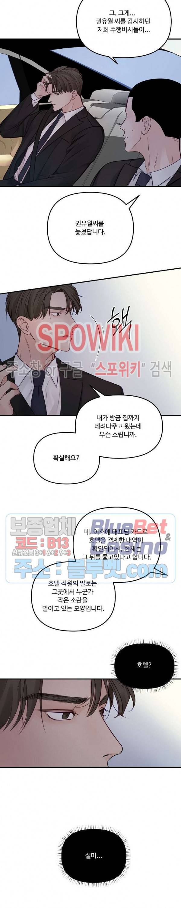 이상한 너를 맞이하며 24화 4