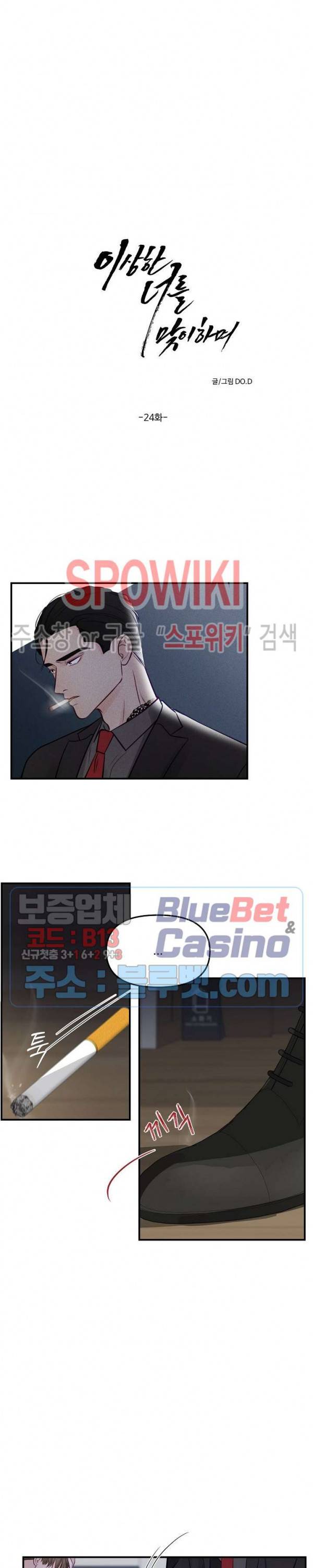 이상한 너를 맞이하며 24화 5