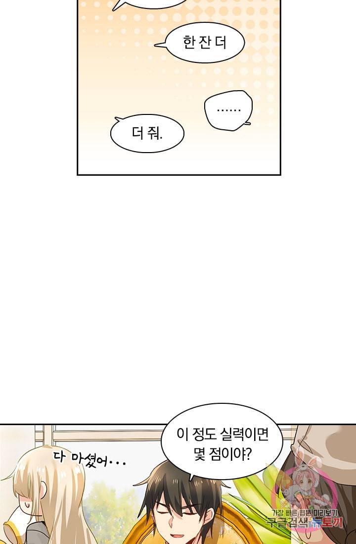 수상한 회장님의 비밀 112화 3