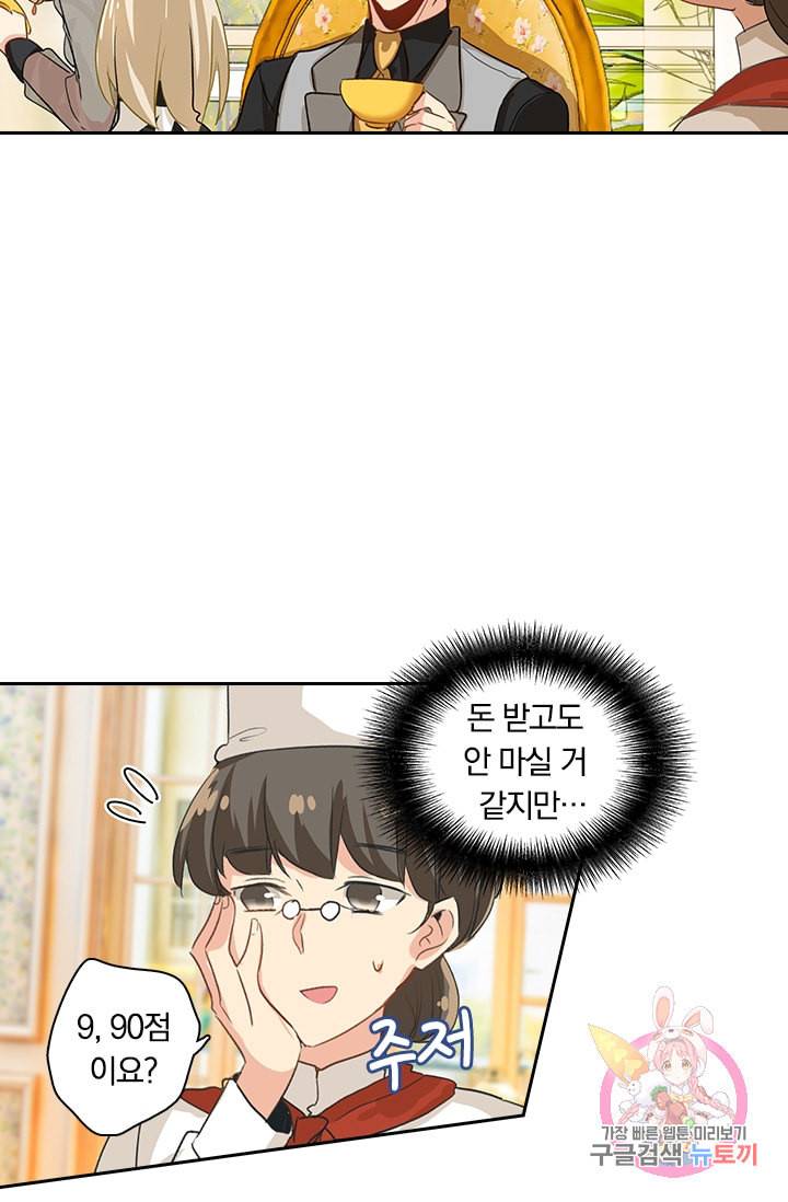 수상한 회장님의 비밀 112화 4