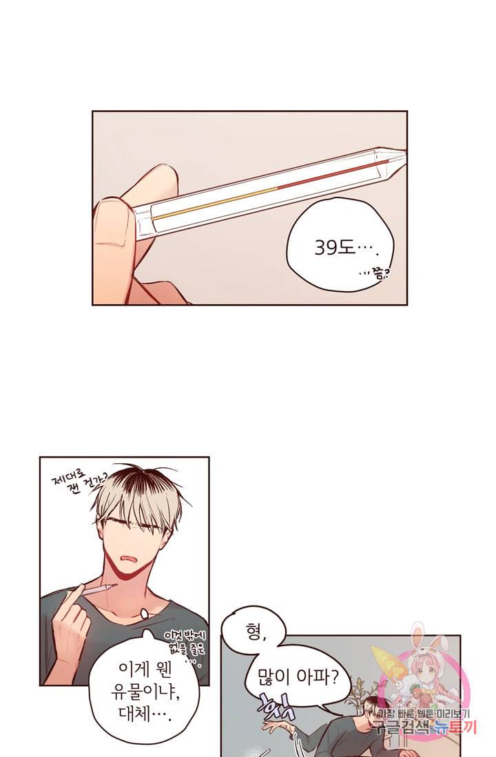드라마틱하게 사랑해줘 8화 1