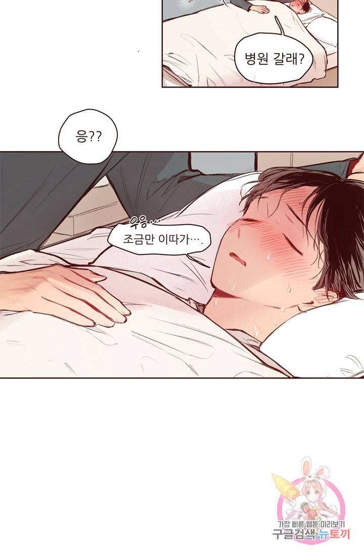 드라마틱하게 사랑해줘 8화 2
