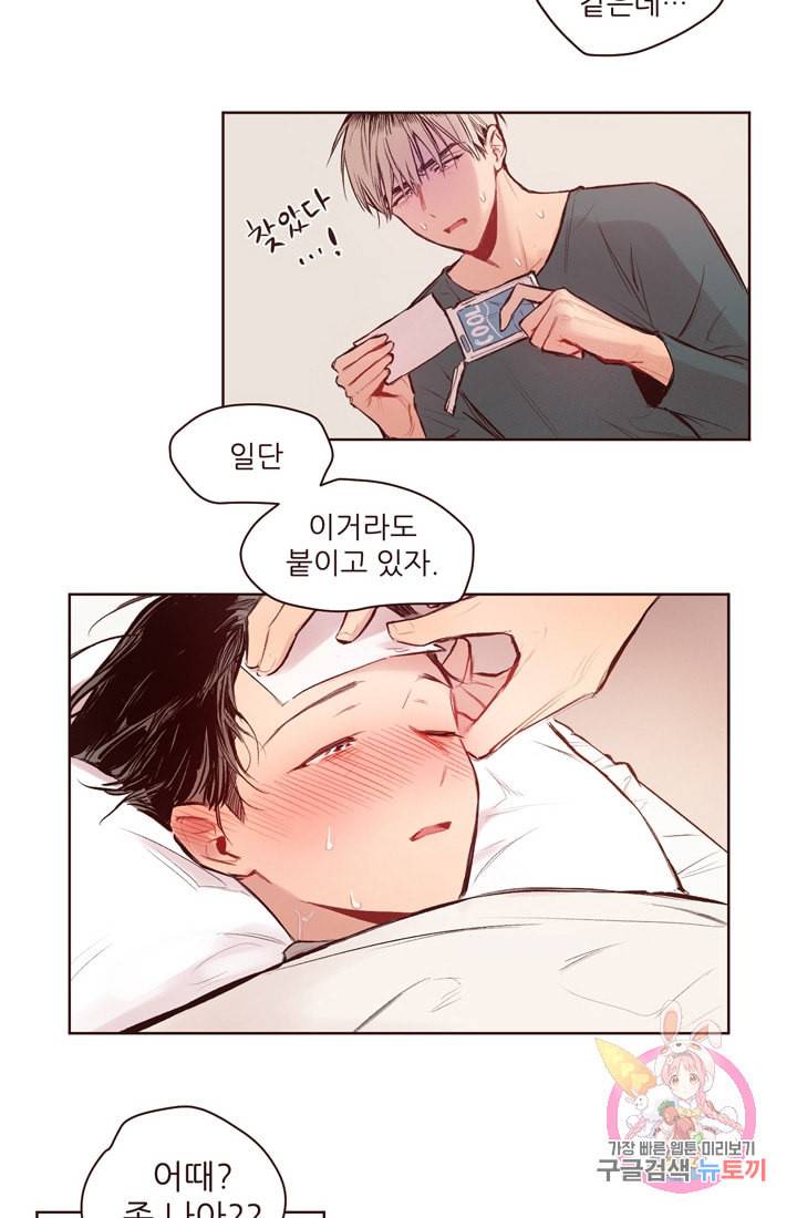 드라마틱하게 사랑해줘 8화 4