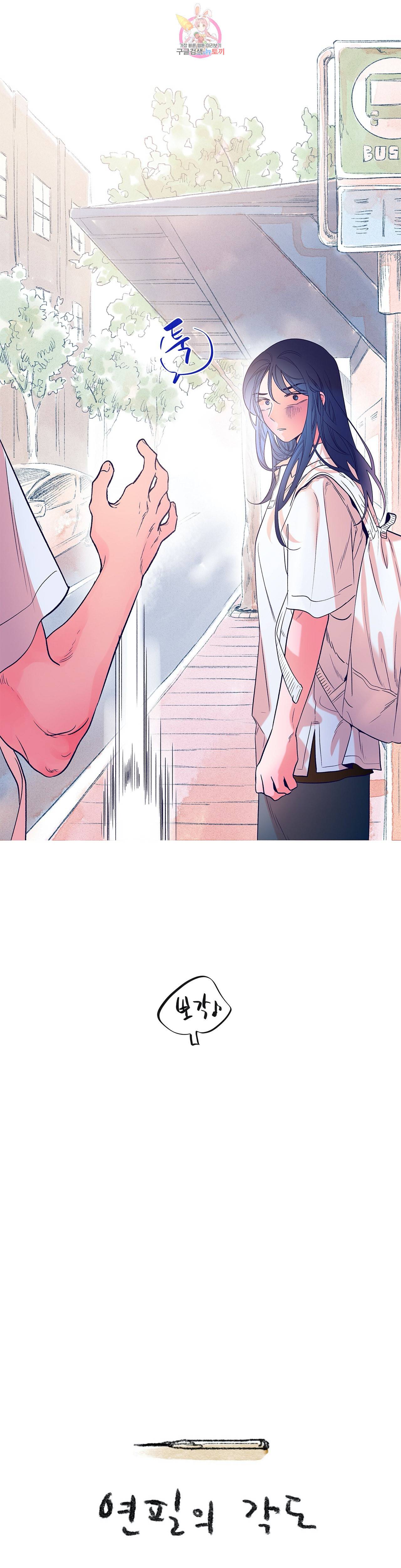 연필의 각도 128화 2