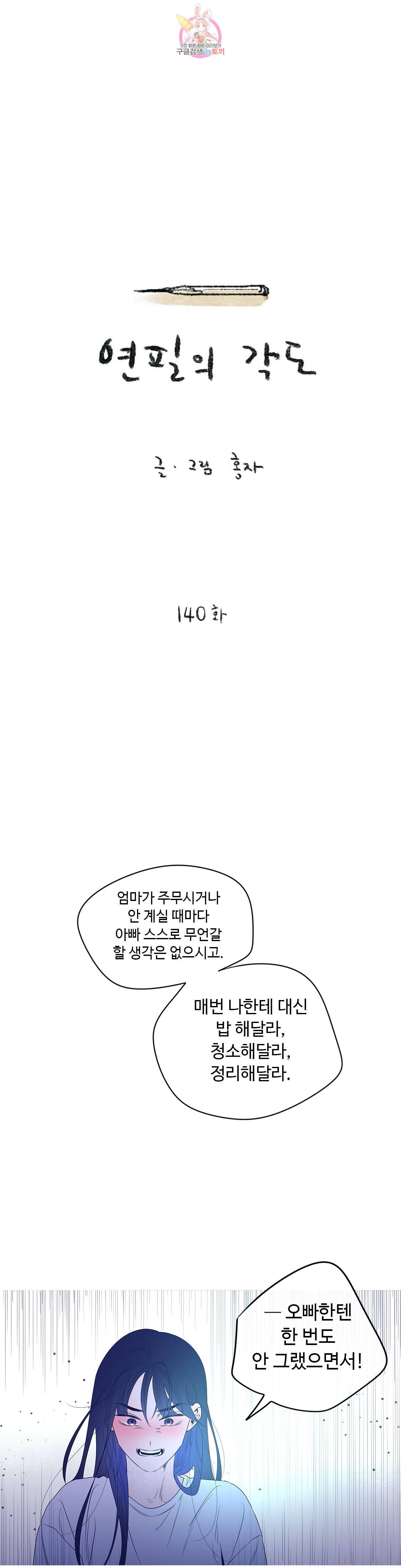 연필의 각도 140화 1