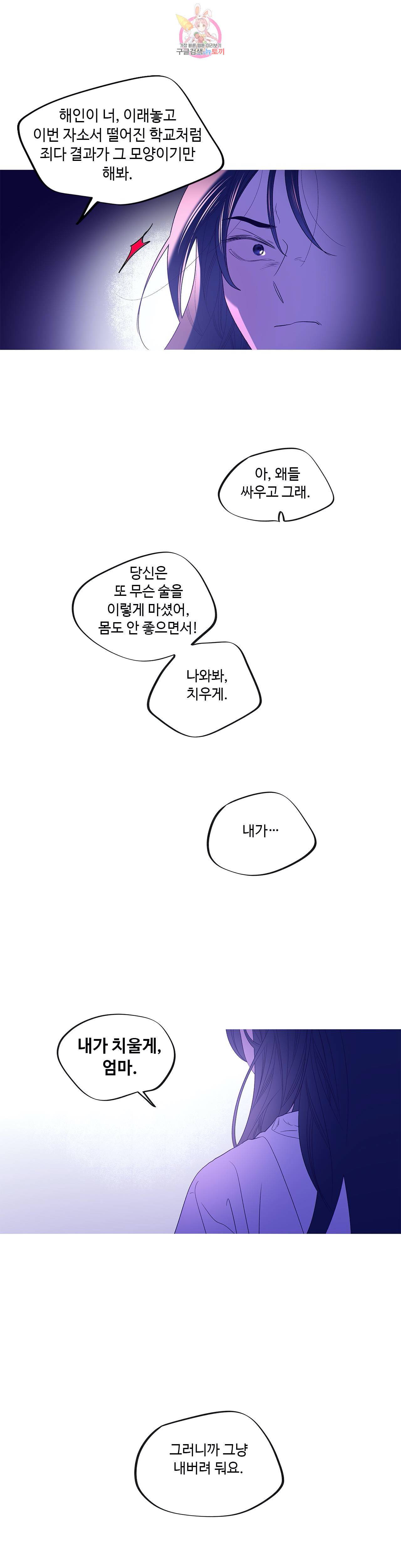 연필의 각도 140화 3