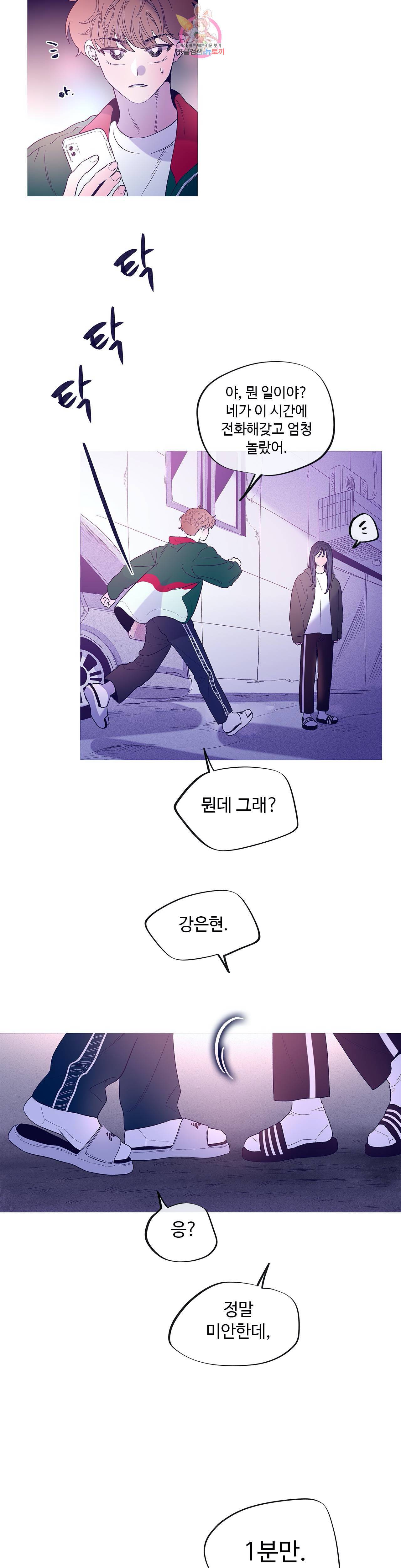 연필의 각도 140화 5