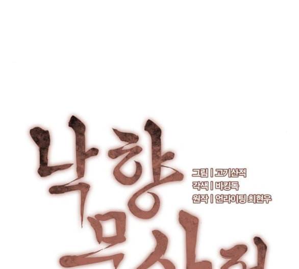 낙향문사전 15화 20
