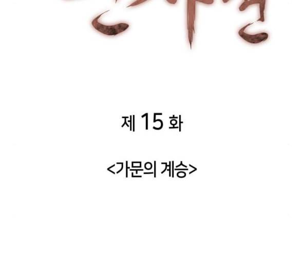 낙향문사전 15화 21