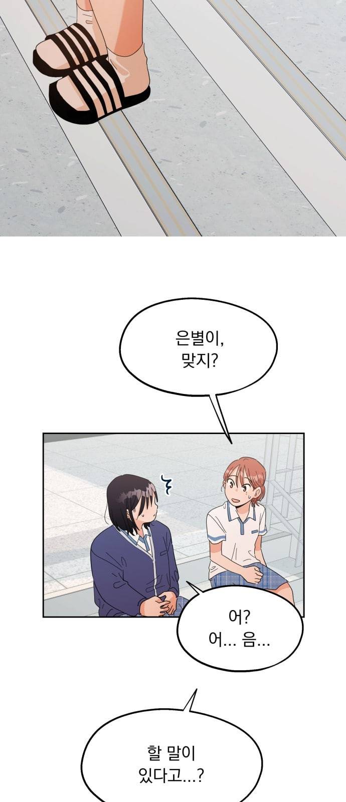 피라미드 게임 5화 3