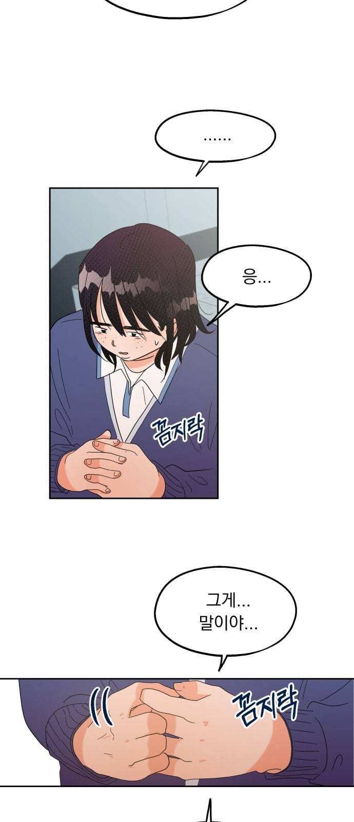 피라미드 게임 5화 4