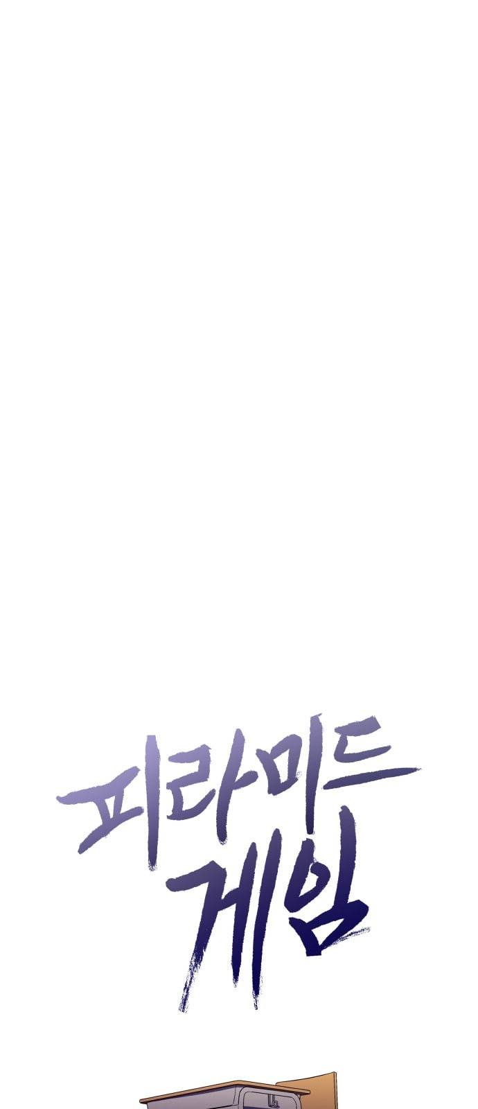 피라미드 게임 5화 9