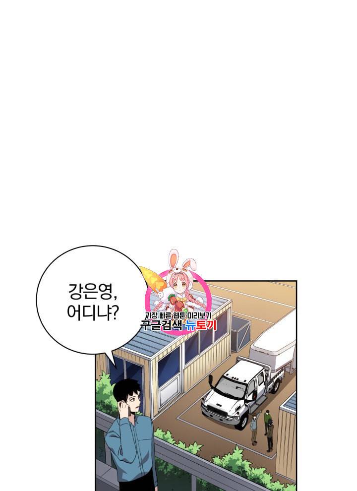 마존현세강림기 61화 1