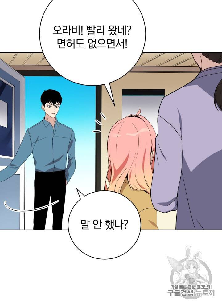 마존현세강림기 61화 3