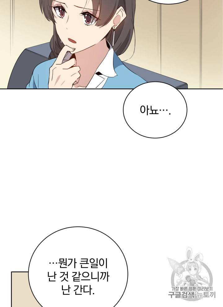 마존현세강림기 61화 9