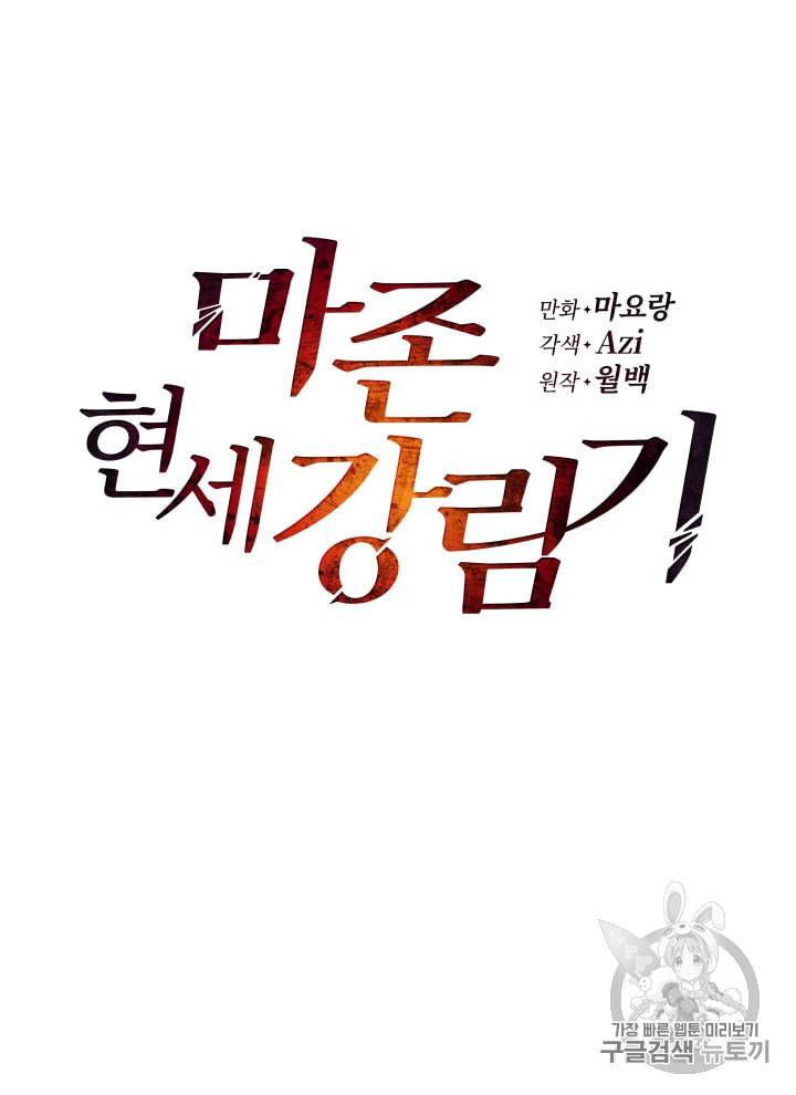 마존현세강림기 61화 13