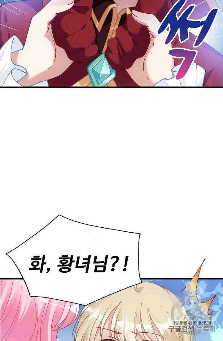 황녀의 생존법칙 17화 3