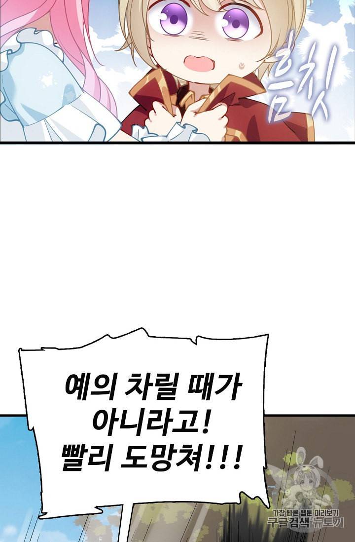 황녀의 생존법칙 17화 4