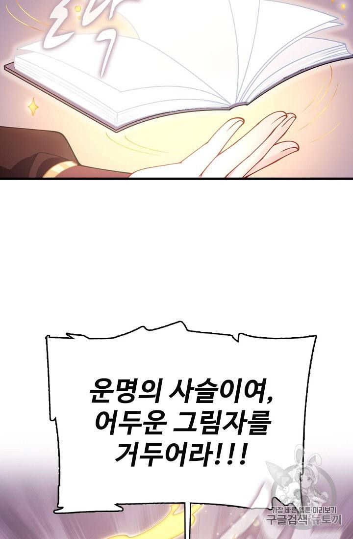 황녀의 생존법칙 17화 9