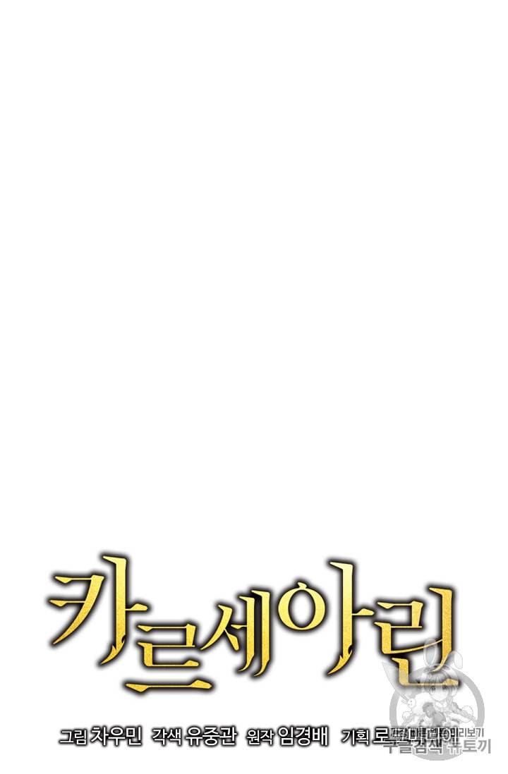 카르세아린 9화 17