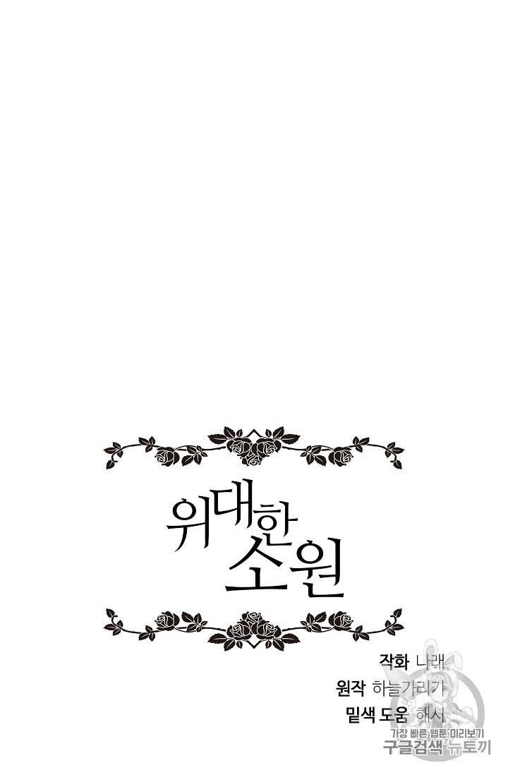 위대한 소원 프롤로그 19