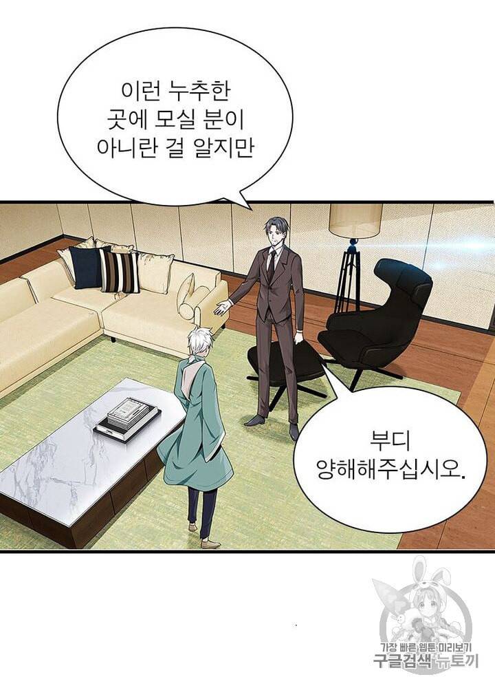 망나니 하산하다 3화 7