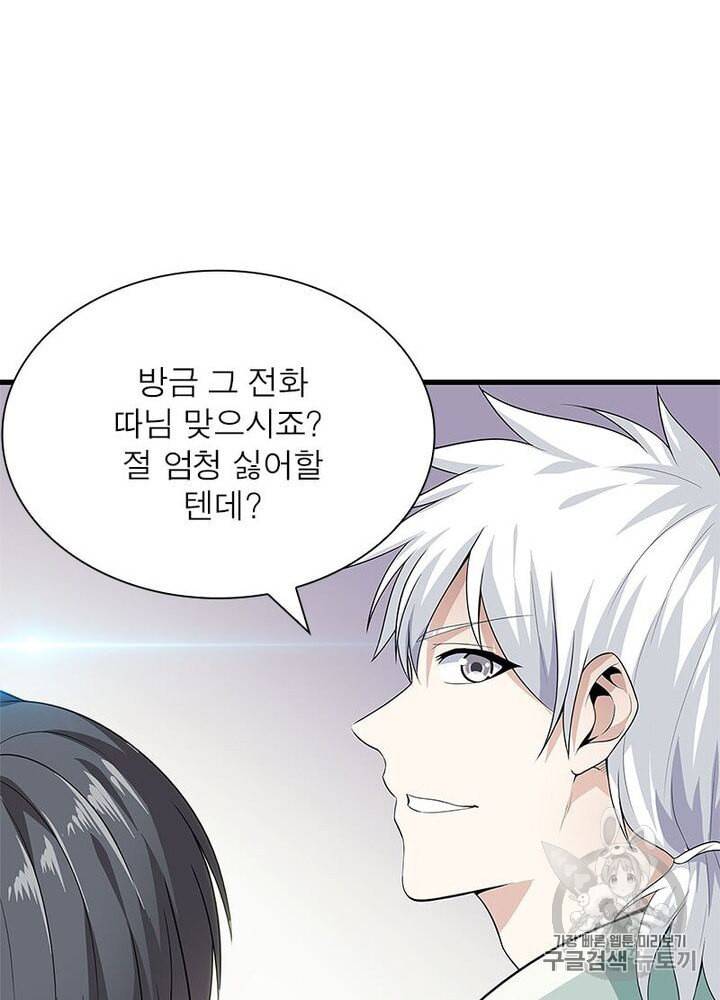 망나니 하산하다 3화 8