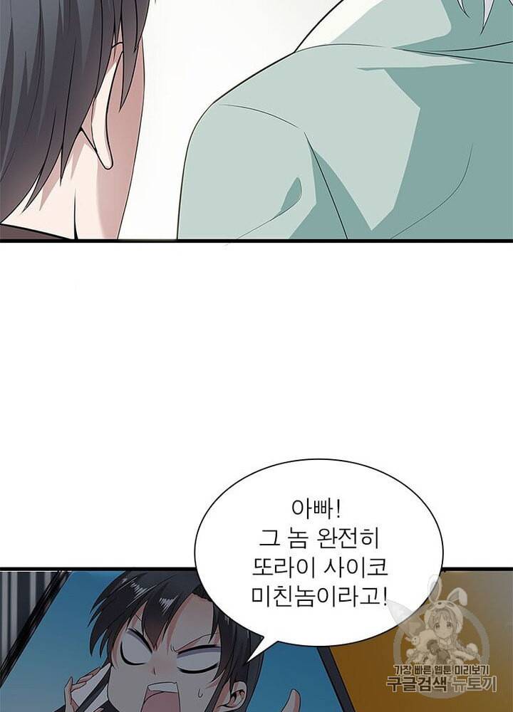 망나니 하산하다 3화 9
