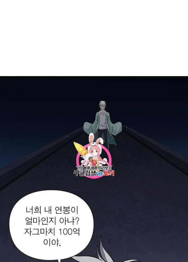망나니 하산하다 9화 1